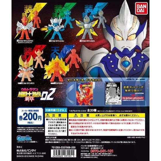 ウルトラマン超闘士激伝 新章02