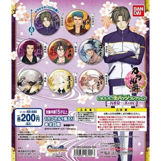 刀剣乱舞-ONLINE- カプセル缶バッチコレクション～内番篇～＜其の四＞