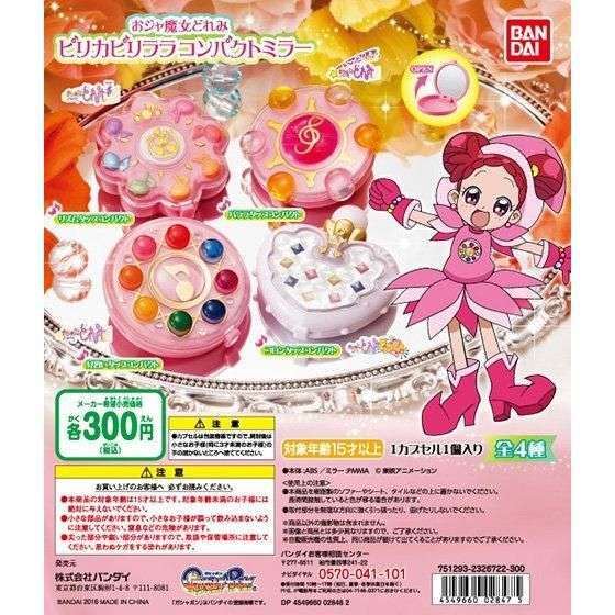 おジャ魔女どれみ ピリカピリララコンパクトミラー
