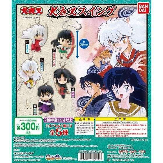 犬夜叉スイング