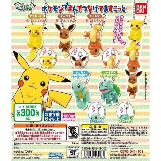 ポケットモンスター つまんでつなげてますこっと