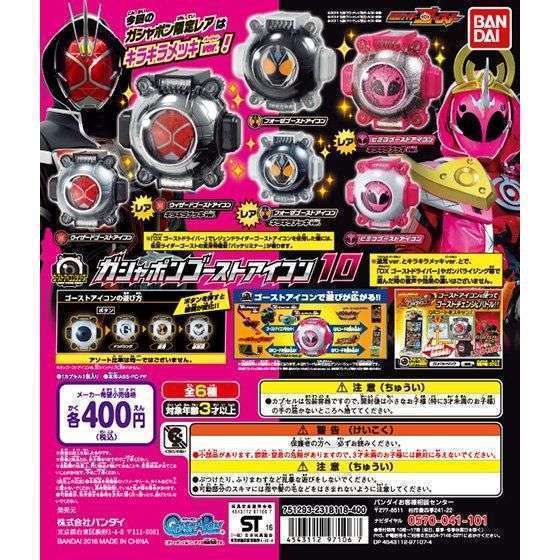 仮面ライダーゴースト ガシャポンゴーストアイコン10