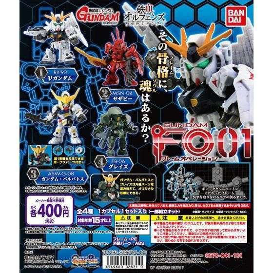 機動戦士ガンダム フレームオペレーション01