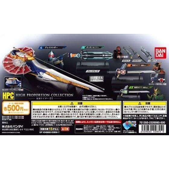High Proportion Collection仮面ライダー01