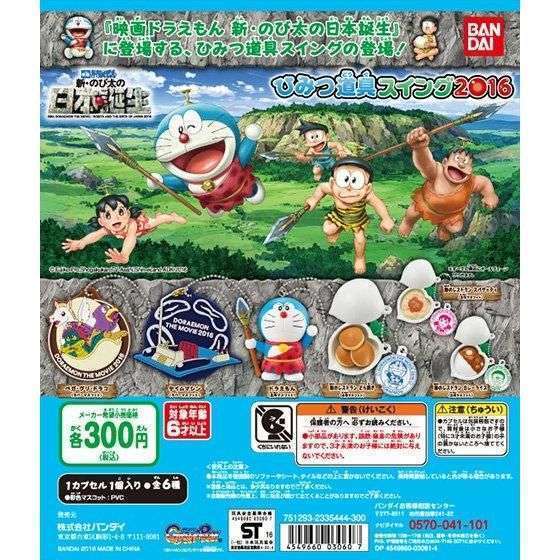 「映画ドラえもん 新・のび太の日本誕生」 ひみつ道具スイング 2016