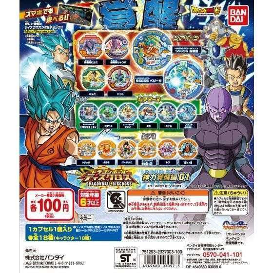 ドラゴンボールディスクロス 神力覚醒編01