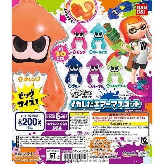 スプラトゥーン エアーマスコット