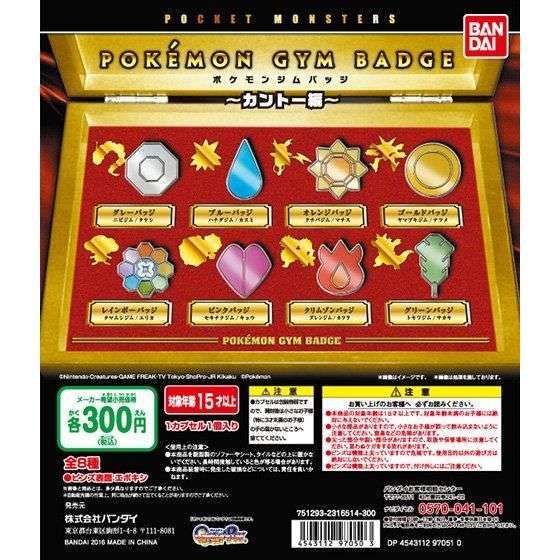 ポケットモンスター ポケモンジムバッジ~カントー編~