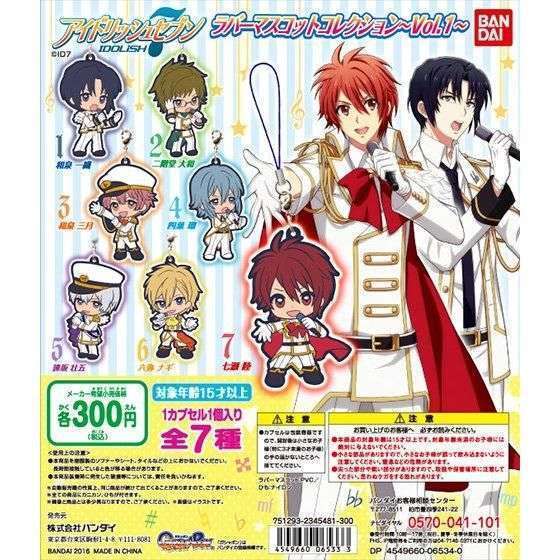 アイドリッシュセブン　 ラバーマスコットコレクション～vol.1～