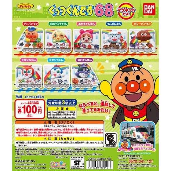 それいけ!アンパンマンくっつくんです68