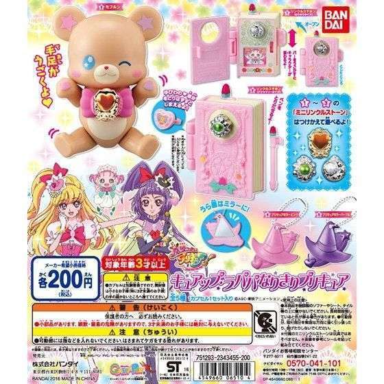 魔法つかいプリキュア!キュアップ・ラパパなりきりプリキュア
