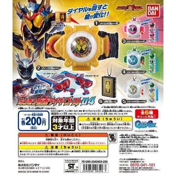 仮面ライダーゴースト なりきり仮面ライダーゴースト04