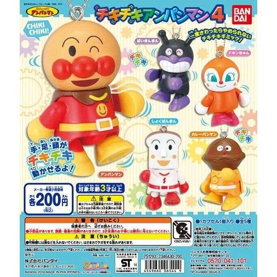 それいけ!アンパンマン チキチキアンパンマン4