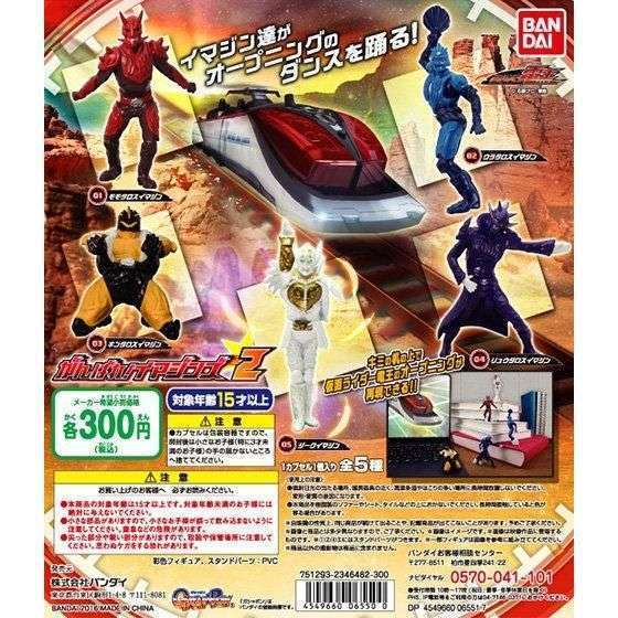 仮面ライダー電王 がんばれ!イマジンズ2