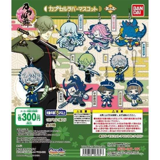 刀剣乱舞-ONLINE- ラバーマスコット〈其の五〉