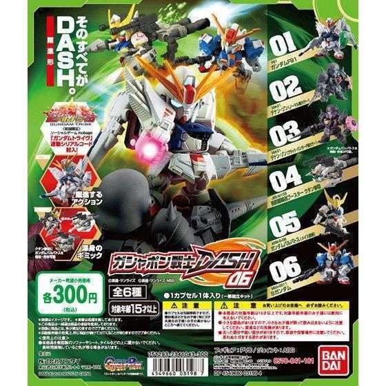 機動戦士ガンダム ガシャポン戦士DASH06