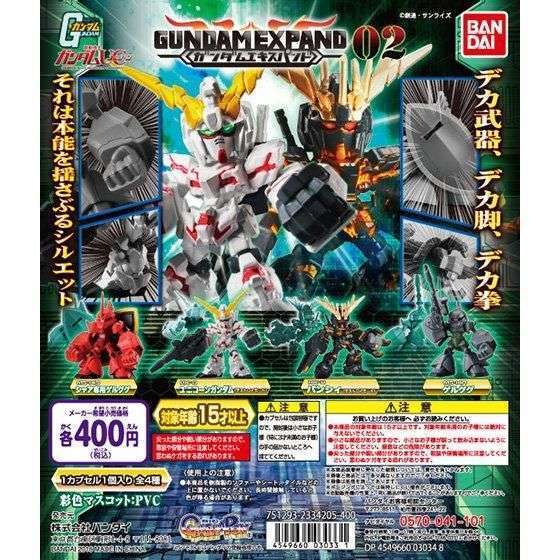 機動戦士ガンダム GUNDAM EXPAND 02
