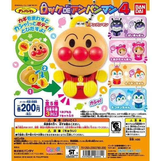 それいけ!アンパンマン ロックDEアンパンマン