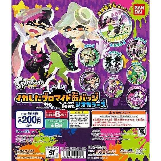 スプラトゥーン イカしたブロマイド缶バッジfeat.シオカラーズ