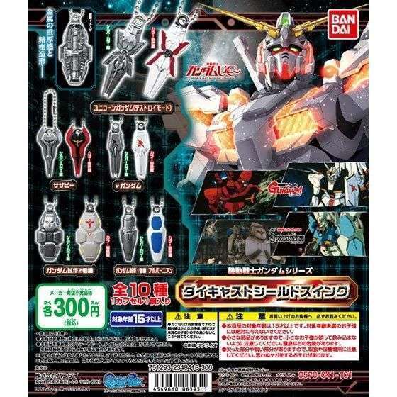 機動戦士ガンダムシリーズ ダイキャストシールドスイング