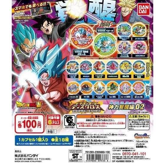 ドラゴンボールディスクロス～神力覚醒編02～