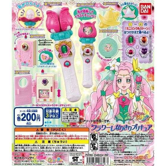 魔法つかいプリキュア!フラワーレなりきりプリキュア