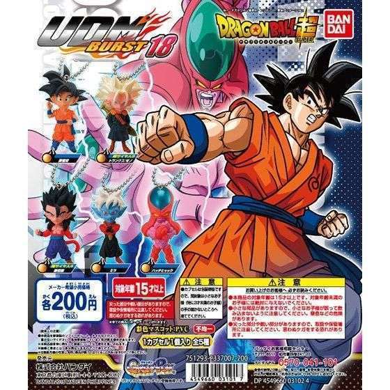 ドラゴンボール超　アルティメットディフォルメマスコットバースト18