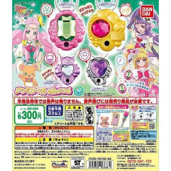 魔法つかいプリキュア! リンクルストーンチャームネックレス4