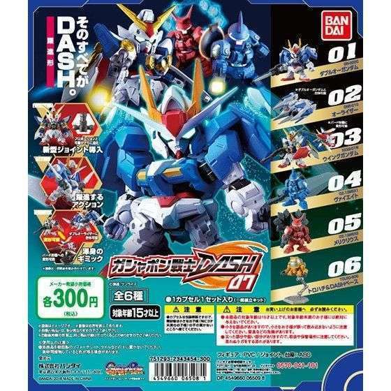 機動戦士ガンダム ガシャポン戦士DASH07