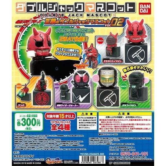 仮面ライダーシリーズ 正義のダブルジャックマスコット2