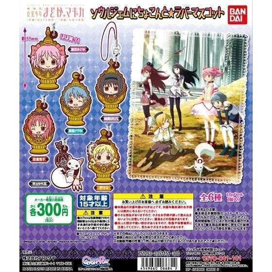 劇場版魔法少女まどか☆マギカ ソウルジェムにちょこんと☆ラバーマスコット