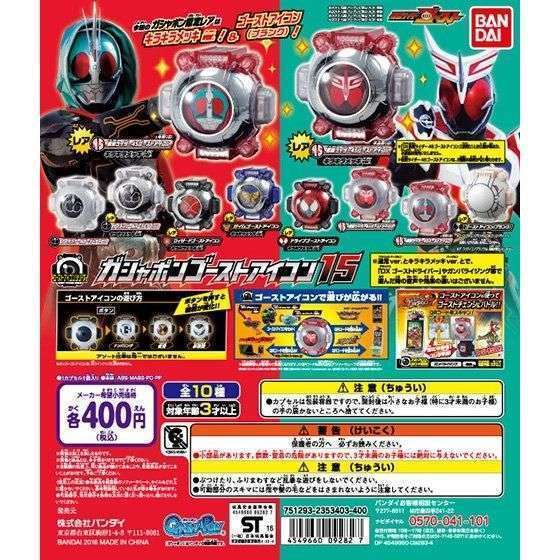 仮面ライダーゴースト ガシャポンゴーストアイコン15