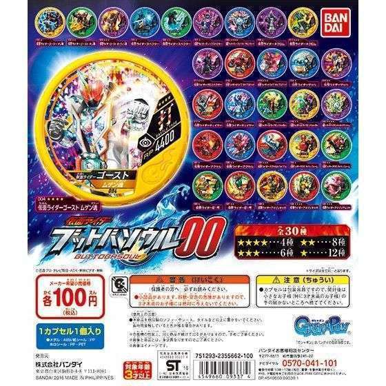 仮面ライダー ブットバソウル00
