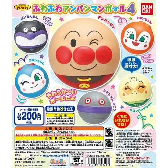 それいけ!アンパンマン ふわふわアンパンマンボール4