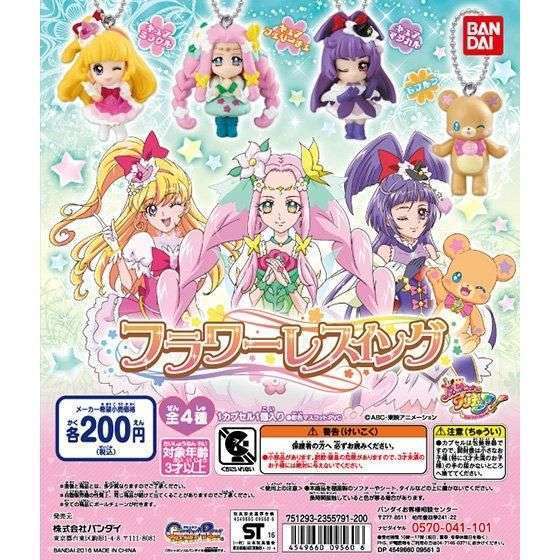 魔法つかいプリキュア!フラワーレスイング