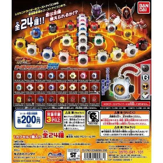 仮面ライダーゴースト ゴーストアイコンスイングSP