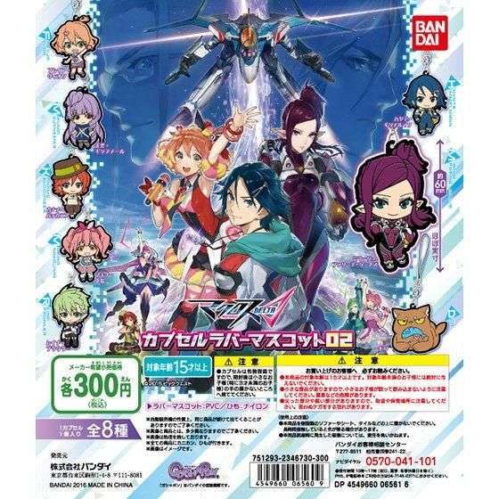 マクロスΔカプセルラバーマスコット02