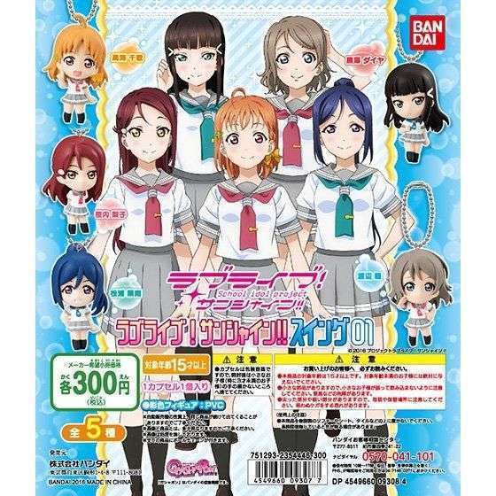 ラブライブ!サンシャイン!!スイング01