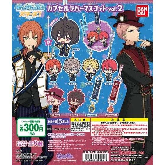 あんさんぶるスターズ！カプセルラバーマスコットvol.2