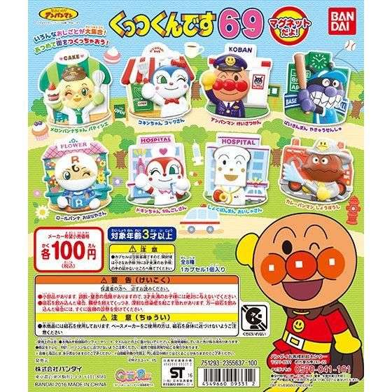 それいけ!アンパンマン くっつくんです69