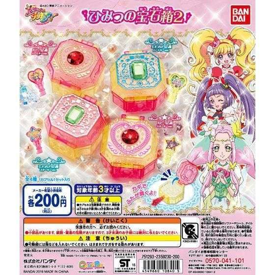 魔法つかいプリキュア!ひみつの宝石箱2