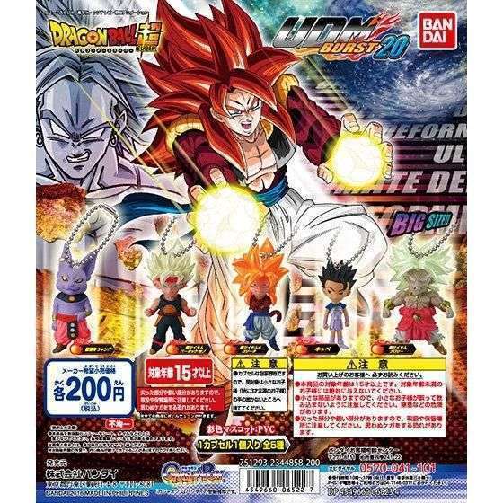 ドラゴンボール超 アルティメットディフォルメマスコットバースト20