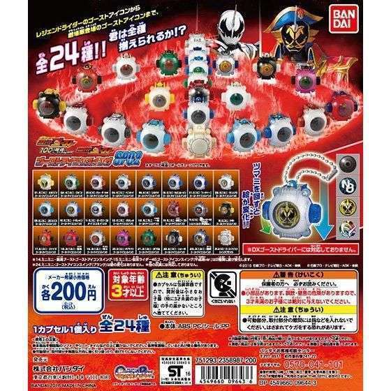 仮面ライダーゴースト アイコンスイングSP02