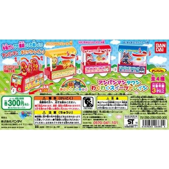 それいけ!アンパンマン アンパンマンタウン わくわくスイーツトレイン