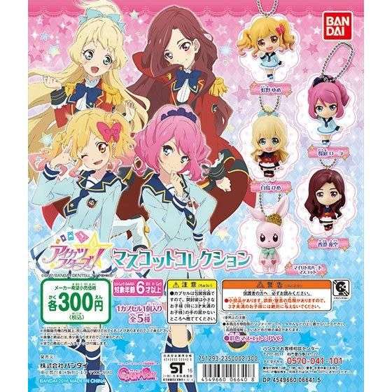 アイカツスターズ！　マスコットコレクション