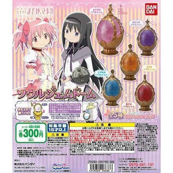 魔法少女まどか☆マギカ ソウルジェムドーム