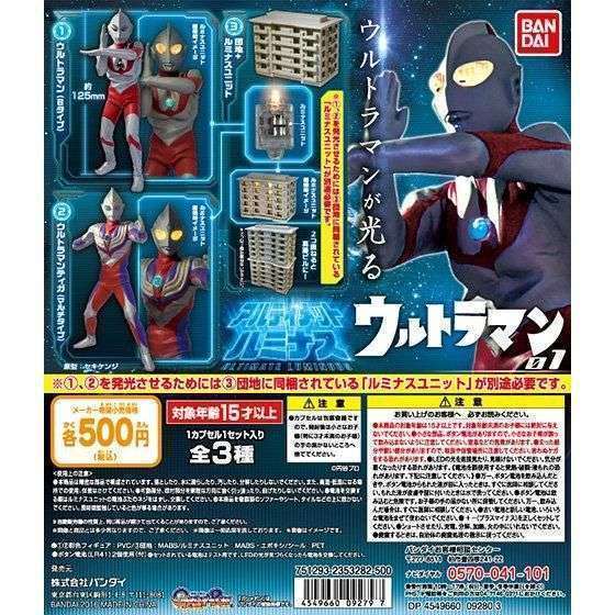 アルティメットルミナス ウルトラマン01