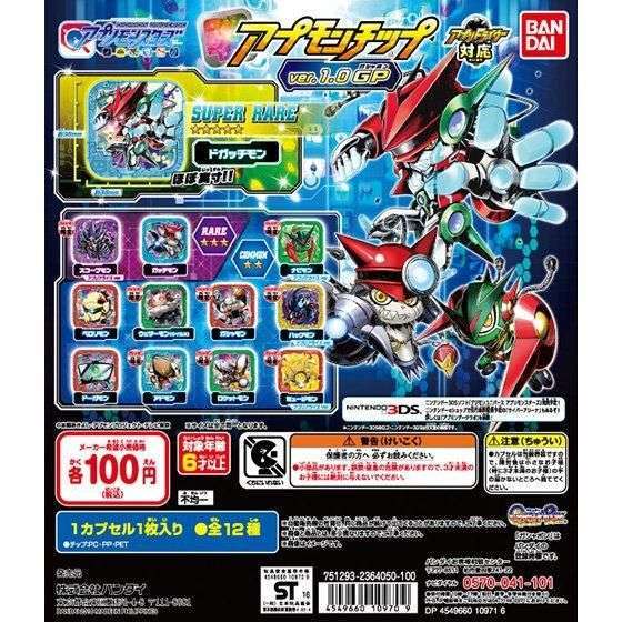 デジモンユニバース アプリモンスターズ アプモンチップver.10GP