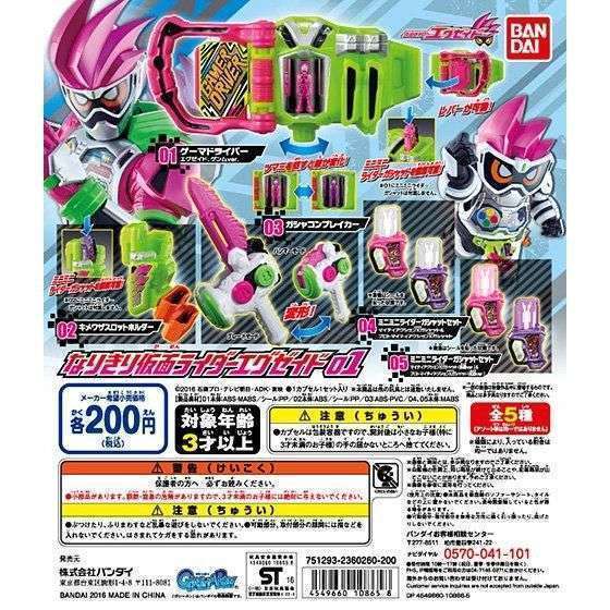 仮面ライダーエグゼイド なりきり仮面ライダーエグゼイド01