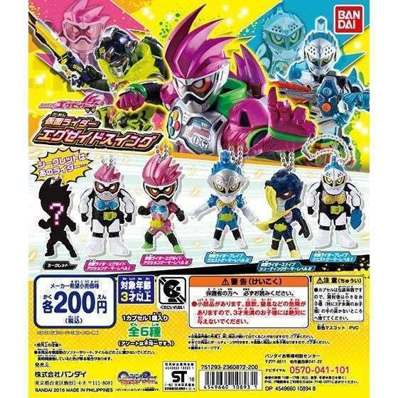 仮面ライダーエグゼイド スイング